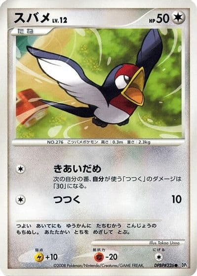 Taillow DP5: Cry from the Mysterious Pokemon card