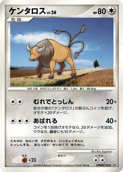 Tauros Entry Pack DPt (Palkia) Pokemon card