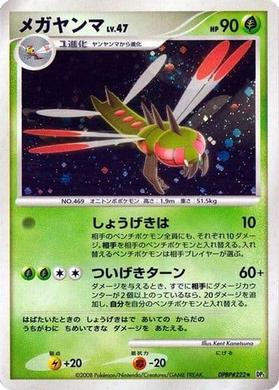 Yanmega sEF: Venusaur Starter Set VMAX Pokemon card