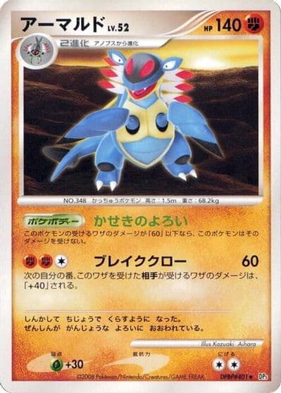 Armaldo ex ADV-P Promotional cards Pokemon card