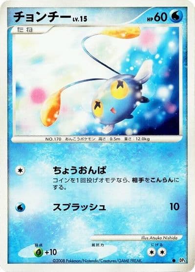 Chinchou S5a: Peerless Fighters Pokemon card