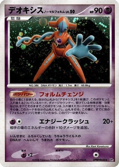 Deoxys Normal Forme DP5: Temple of Anger Pokemon card