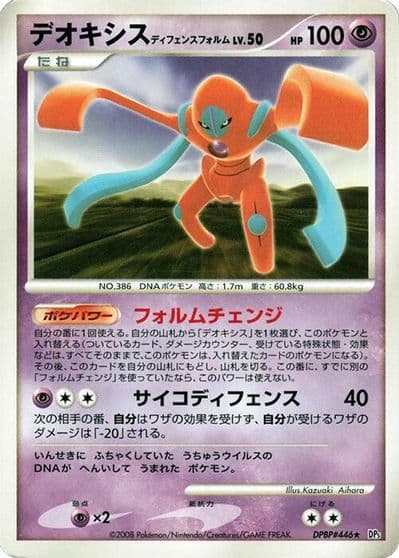 Deoxys Defense Forme DP5: Temple of Anger Pokemon card