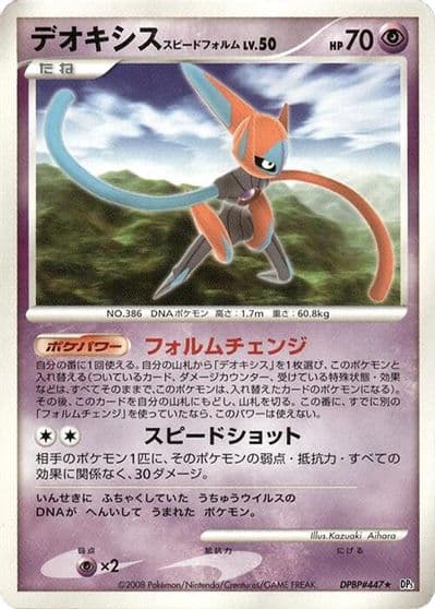 Deoxys Speed Forme DP5: Temple of Anger Pokemon card