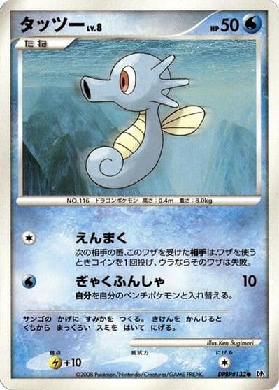 Horsea sEK: Blastoise Starter Set VMAX Pokemon card