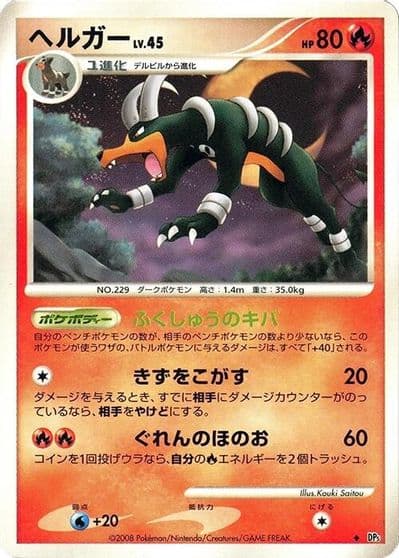 Houndoom DP5: Temple of Anger Pokemon card