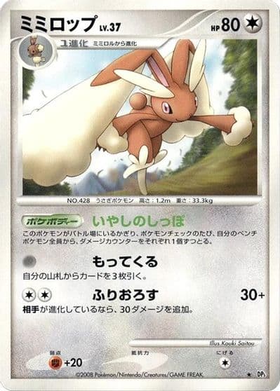 Lopunny DP5: Temple of Anger Pokemon card
