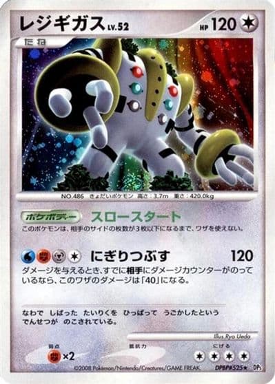 Regigigas (Mirror Foil) SV8a: Terastal Fest ex Pokemon card