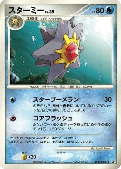 Starmie DP5: Temple of Anger Pokemon card