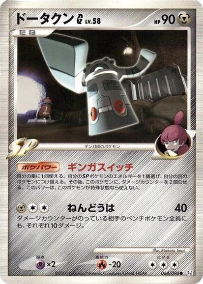 Bronzong G Pt1: Galactic's Conquest Pokemon card