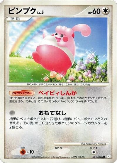 Happiny Pt1: Galactic's Conquest Pokemon card