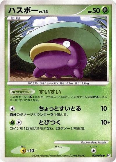 Lotad Pt1: Galactic's Conquest Pokemon card