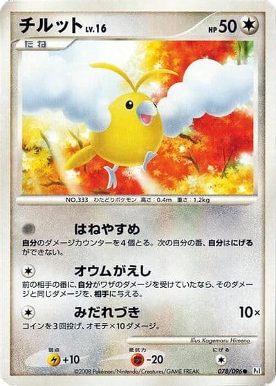 Swablu Pt1: Galactic's Conquest Pokemon card