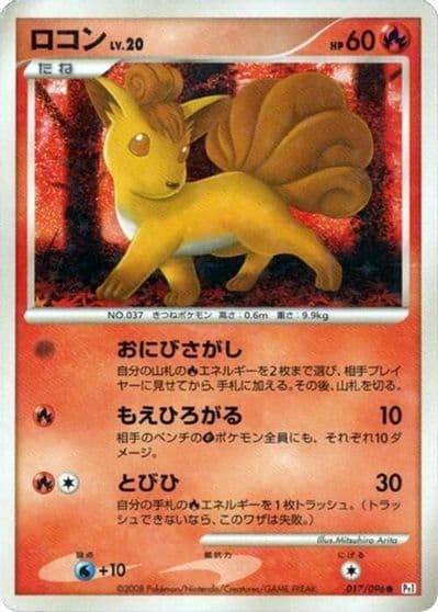 Vulpix Pt1: Galactic's Conquest Pokemon card