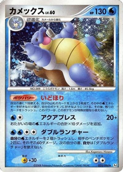 Blastoise Pt1: Galactic's Conquest Pokemon card