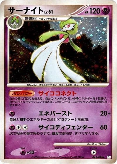 Gardevoir Pt1: Galactic's Conquest Pokemon card