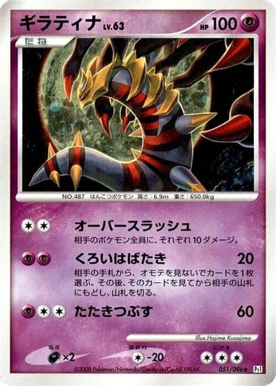 Giratina Pt1: Galactic's Conquest Pokemon card