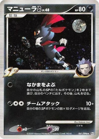 Weavile G Pt1: Galactic's Conquest Pokemon card