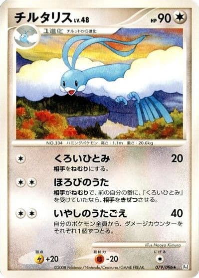Altaria Pt1: Galactic's Conquest Pokemon card