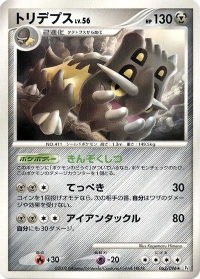 Bastiodon Pt1: Galactic's Conquest Pokemon card