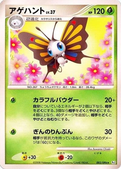Beautifly Pt1: Galactic's Conquest Pokemon card