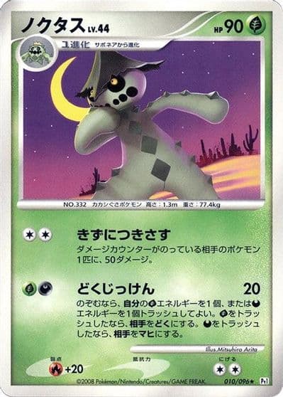 Cacturne Pt1: Galactic's Conquest Pokemon card