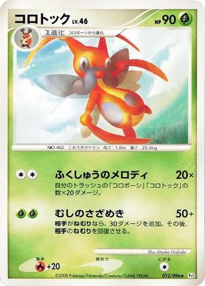 Kricketune Pt1: Galactic's Conquest Pokemon card
