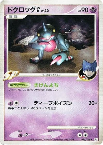 Toxicroak G Pt1: Galactic's Conquest Pokemon card