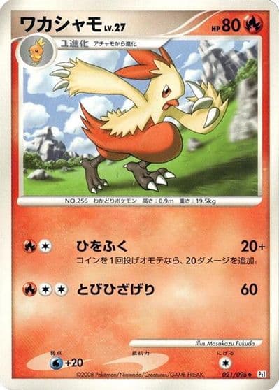 Combusken Pt1: Galactic's Conquest Pokemon card