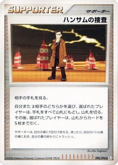 Looker's Investigation Pt1: Galactic's Conquest Pokemon card