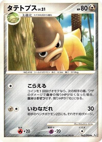 Shieldon Pt1: Galactic's Conquest Pokemon card