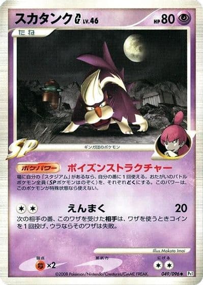 Skuntank G Pt1: Galactic's Conquest Pokemon card