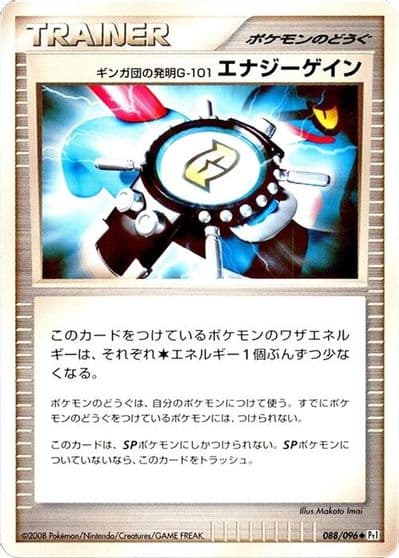 Team Galactic's Invention G-101 Energy Gain Pt1: Galactic's Conquest Pokemon card