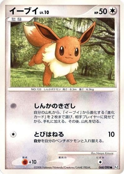Eevee Pt2: Bonds to the End of Time Pokemon card