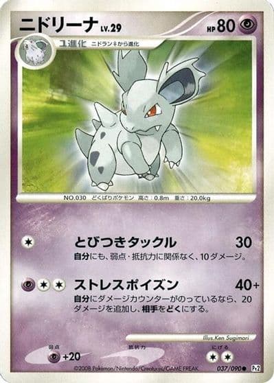Nidorina Pt2: Bonds to the End of Time Pokemon card