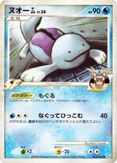 Quagsire GL Pt2: Bonds to the End of Time Pokemon card
