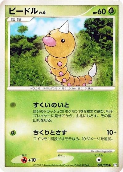 Weedle Pt2: Bonds to the End of Time Pokemon card