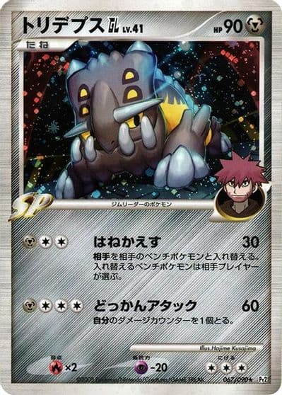 Bastiodon GL Pt2: Bonds to the End of Time Pokemon card