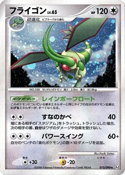 Flygon Pt2: Bonds to the End of Time Pokemon card