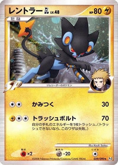 Luxray GL Pt2: Bonds to the End of Time Pokemon card