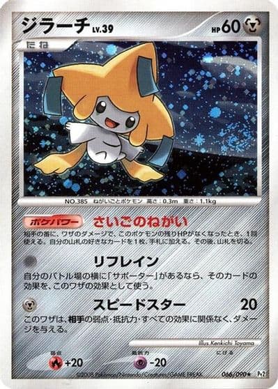 Jirachi Pt2: Bonds to the End of Time Pokemon card