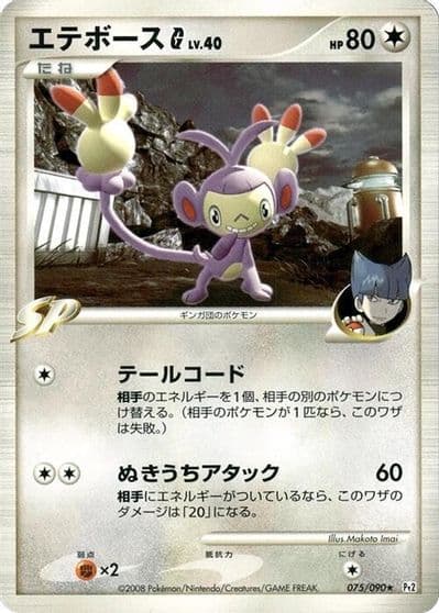 Ambipom G Pt2: Bonds to the End of Time Pokemon card