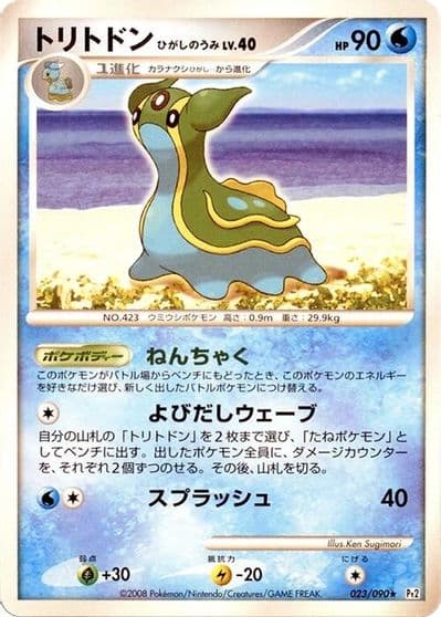 Gastrodon Pt2: Bonds to the End of Time Pokemon card