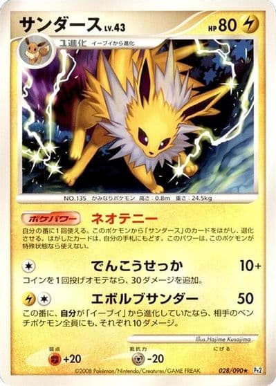 Jolteon Pt2: Bonds to the End of Time Pokemon card
