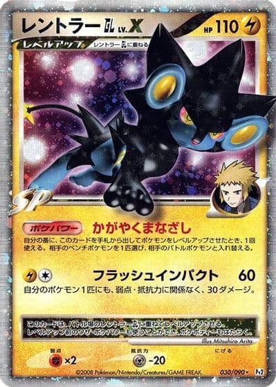 Luxray GL LV.X Pt2: Bonds to the End of Time Pokemon card