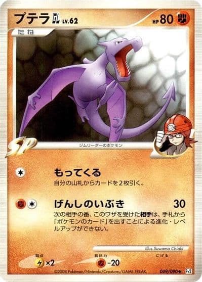 Aerodactyl GL Pt2: Bonds to the End of Time Pokemon card