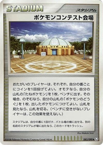 Pokemon Contest Hall Pt2: Bonds to the End of Time Pokemon card