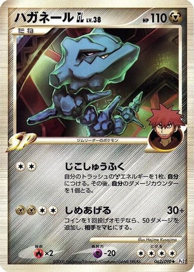 Steelix GL Pt2: Bonds to the End of Time Pokemon card