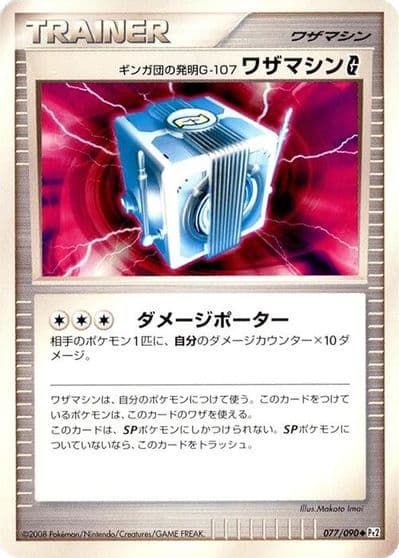 Team Galactic's Invention G-107 Technical Machine G Pt2: Bonds to the End of Time Pokemon card