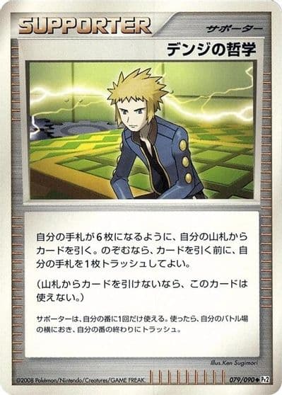 Volkner's Philosophy Pt2: Bonds to the End of Time Pokemon card